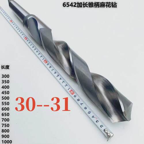 6542加长麻花钻超硬特长深孔长车床大钻头30-31*4567891000