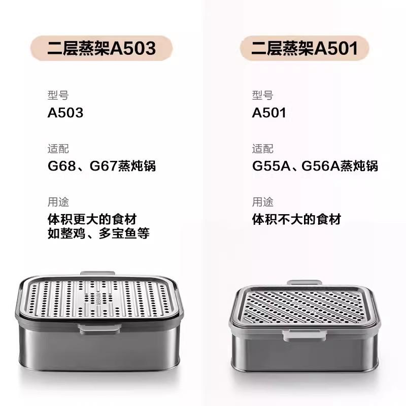北鼎A501二层蒸架G55A/G56A电蒸炖锅配件升级双层g68/g67定制原装