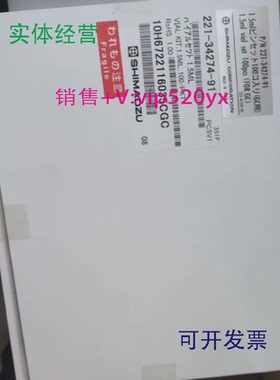 现货供应221-34274-91岛津液相瓶