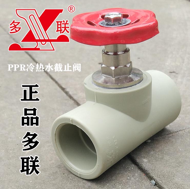 多联PPR截止阀 阀芯 热熔截止阀 闸阀 多联热熔管开关 20-63