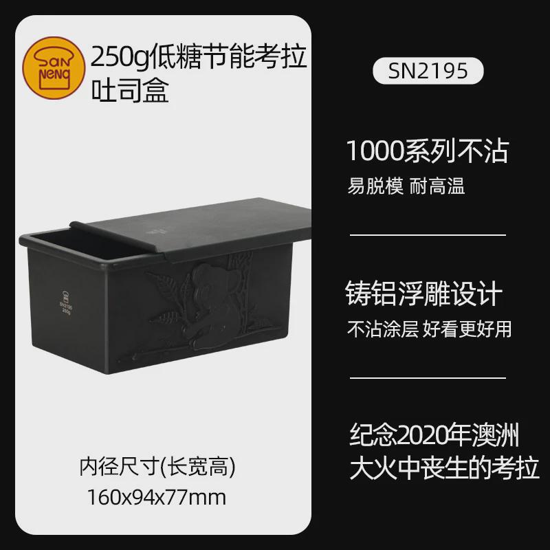 三能一体吐司盒低糖健康成型sn2197219121952196土司面包模具