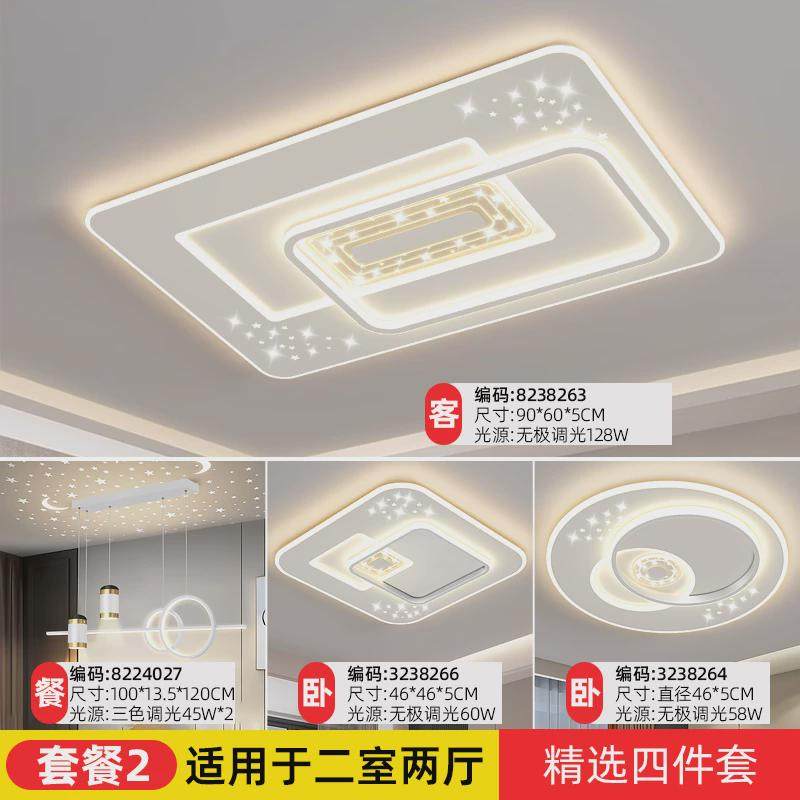 客厅灯现代简约大气led吸顶灯卧室餐厅吊灯中山灯具组合套餐全屋