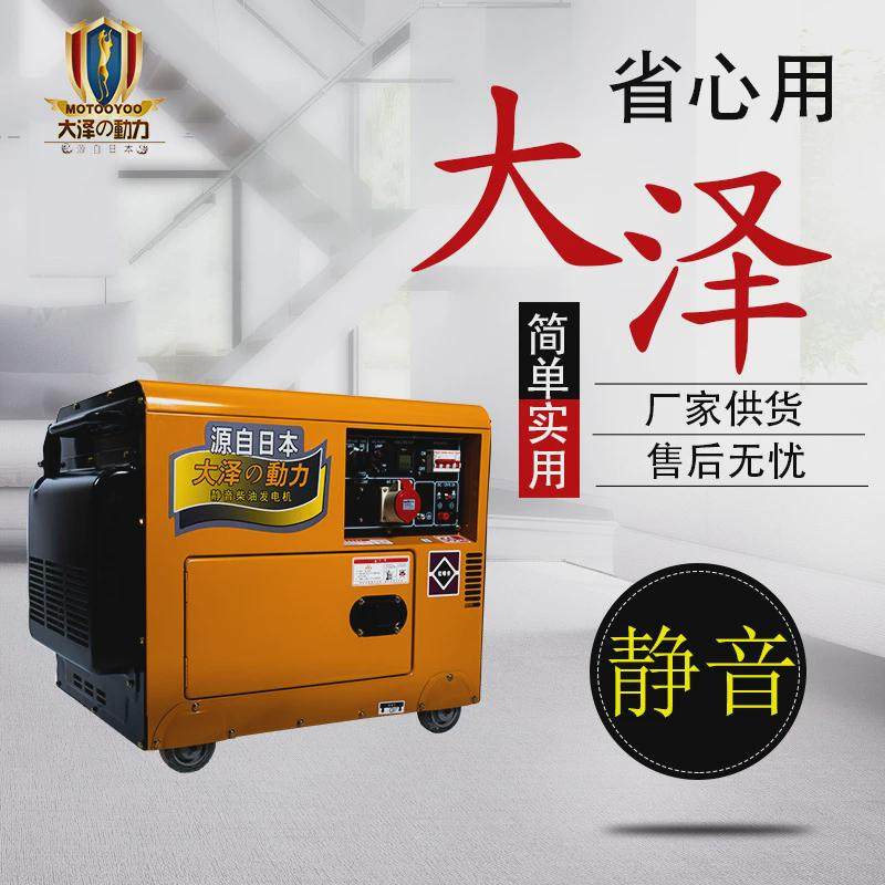 小型型家用7kw自动化柴油发电机大泽动力to7900et-js静音便携式