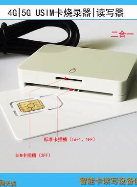USIM卡读写器 4|5G卡开卡器 SIM卡烧录器 支持乌班图ubantu系统