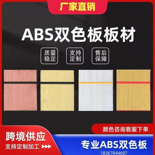 厂家直销abs激光双色雕刻激光专用abs双色板雕刻材料板双色板材