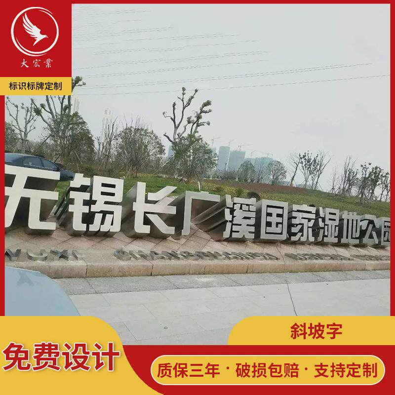 字双面字铁皮烤漆落地字户外景观字斜坡字双面供应斜坡字
