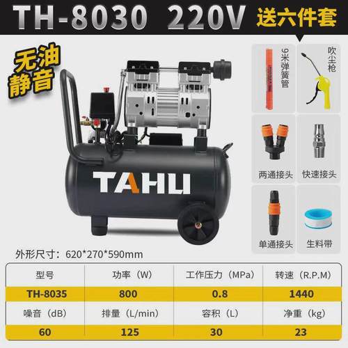 塔虎小型低噪音工业级打气泵汽修装修木工专用无油空压机压缩机