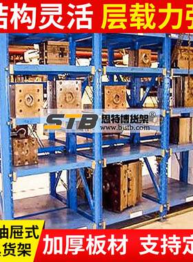 仓储货架厂重型抽屉式模具架横梁阁楼货架穿梭式贯通式自动立体库