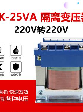 bk-25va抗干扰隔离变压器220v转220v1:1单相安全隔离全铜