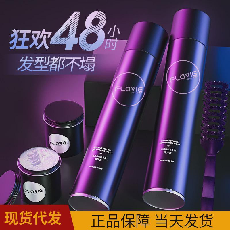 弗拉维男士定型喷雾发胶理发店造型自然蓬松持久专用发胶喷雾批发