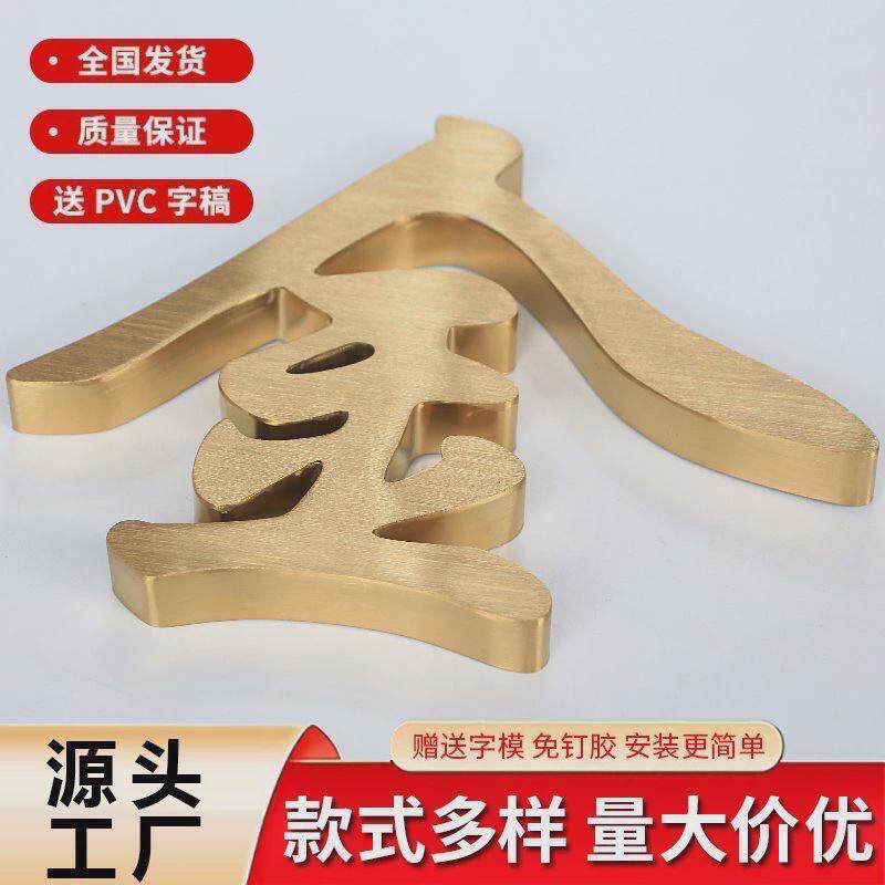 不锈钢烤漆字门头招牌电镀拉丝精工立体户外广告牌