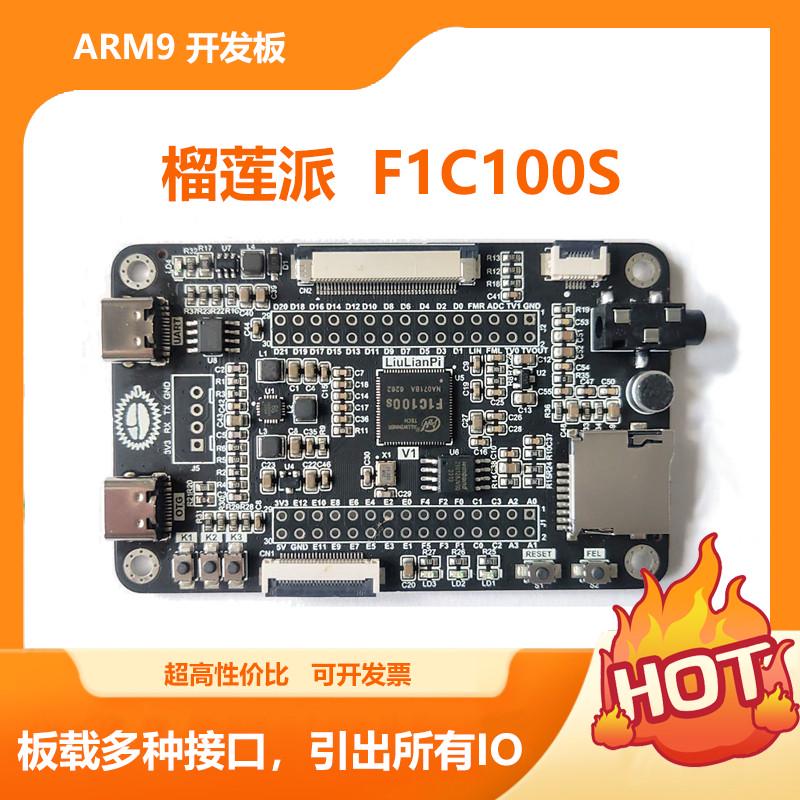 全志F1C100s开发板F1C200s榴莲派LiuLianPi