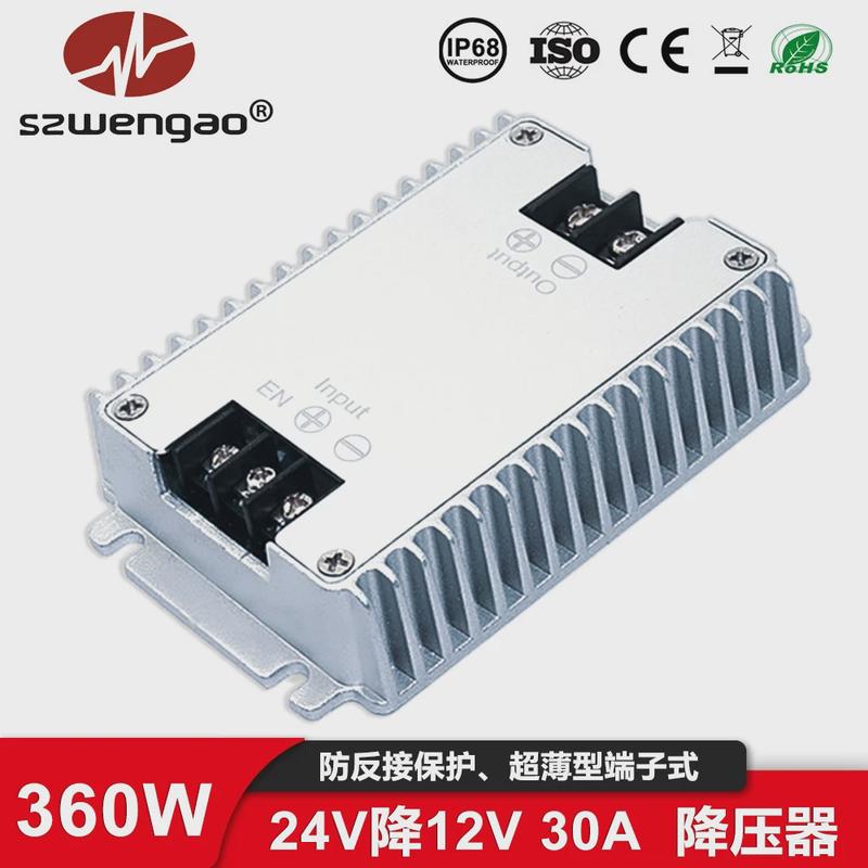 【高品质】车载电源降压器24V转12V30A汽车改装电源输入反接保护