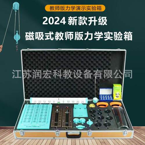 演示电学实验箱教师版磁性吸附式电学光学力学演示箱初中物理演示