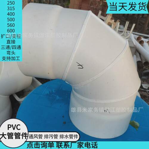 630pvc管直接排水管篦弯头三通500径315桥梁泄水管变变弯头