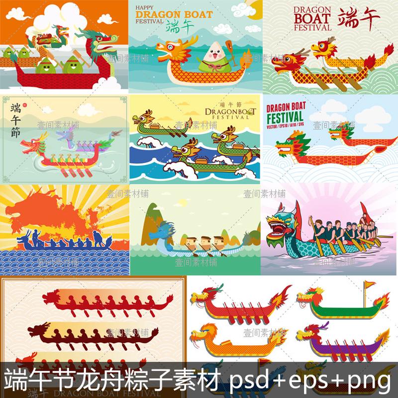 jr27卡通扁平化传统端午节插画海报粽子赛划龙舟水波纹矢量图素材
