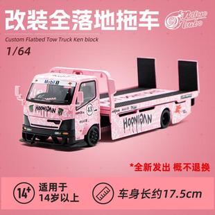 MicroTurbo MT1:64 落地平板拖车改装小比例汽车模型仿真静态车模