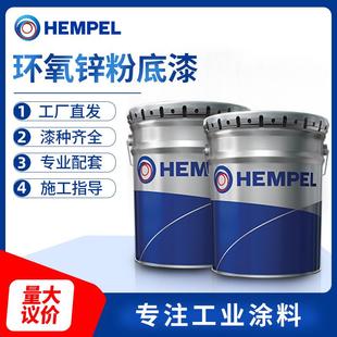 【锌粉钢结构17420】海虹老人牌环氧富锌底漆车间底漆