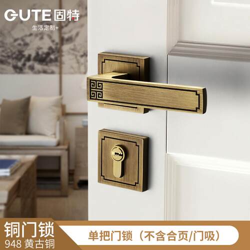 黄铜新中式固特门锁室内卧室分体锁房门锁具执手锁静音家用锁