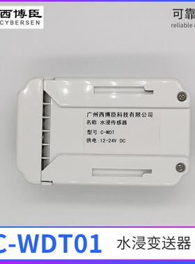 cwdt-01型水浸变送器蜂鸣水浸声光报警器