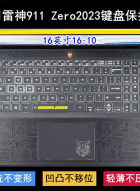 适用雷神911 Zero 2023键盘保护膜16寸大黄蜂笔记本电脑TPU透明套