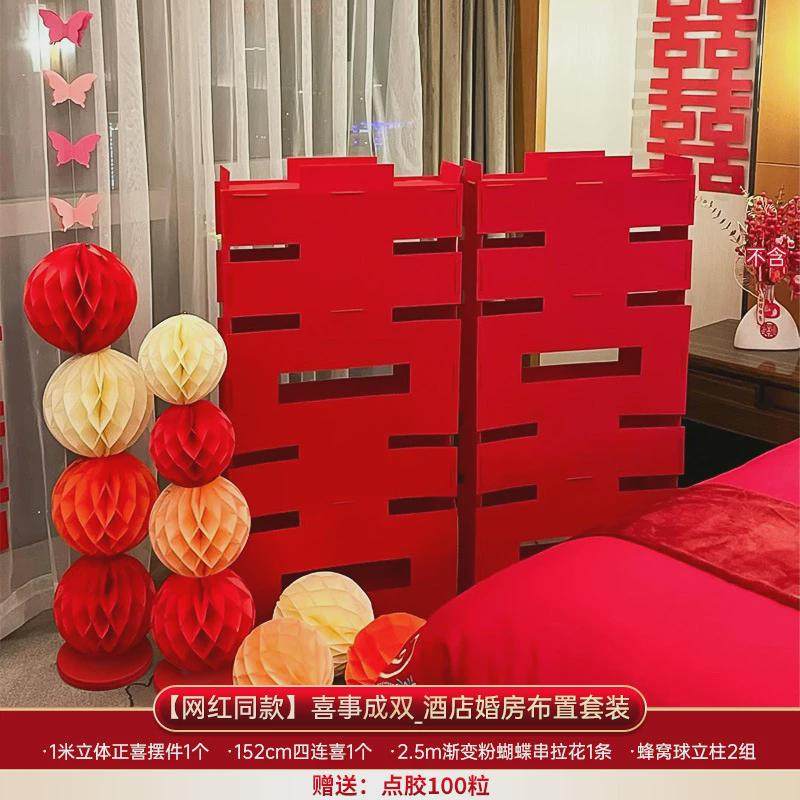 酒店专用婚房布置套装女方房间新婚接亲娘家客厅装饰结婚全套用品