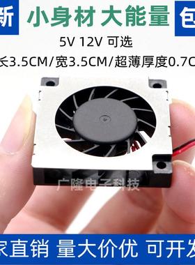 全新微型3507涡轮风扇12V 5V离心涡轮鼓风机3.5cm侧吹散热风扇usb