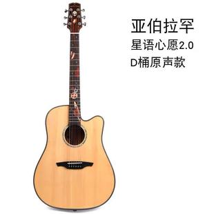 亚伯拉罕星语心愿吉他1.0仲夏之夜深海奇缘1.1系列单板民谣电箱