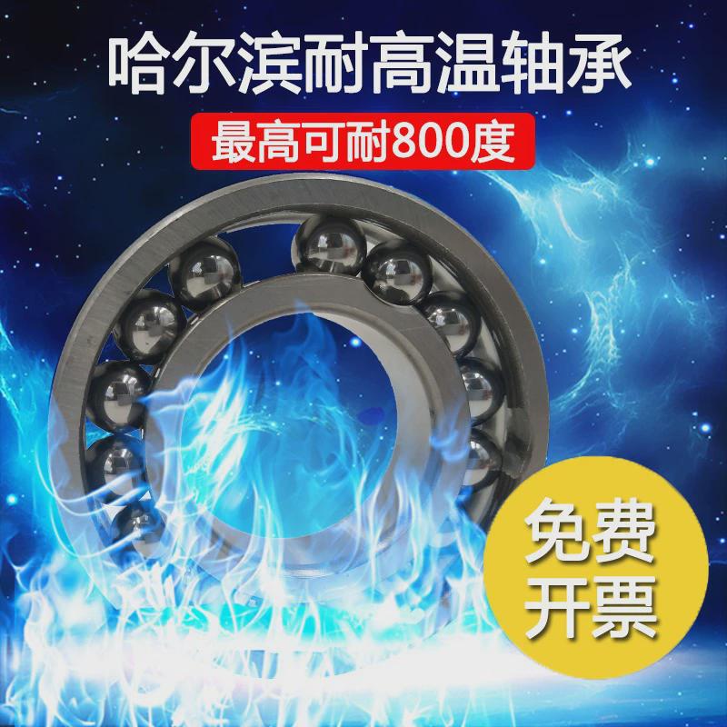 耐高温轴承满珠970403404405406407408409410411412