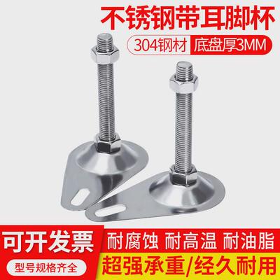 304不锈钢带耳脚杯机床机脚CD调节脚喇叭固定支撑地脚底盘D80厚3