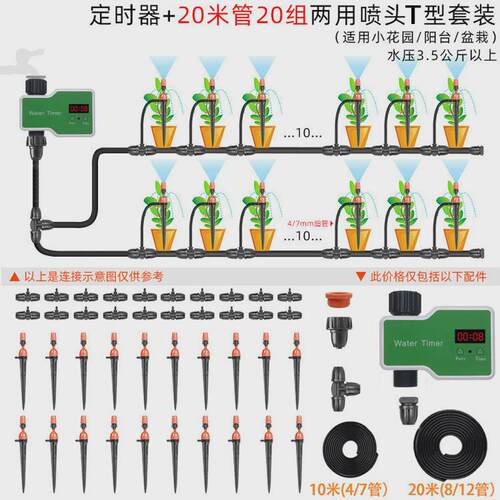 灌溉花园家庭喷淋自动浇花器户外庭院园林智能定时器懒人浇水器