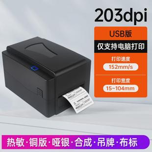 打印机标签打印机吊牌洗水唛哑银贴纸热转印热敏 t4201不干胶条码