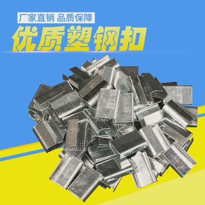 塑钢带打包扣PET1908塑料带打包扣半开口铁皮扣 1608塑钢镀锌扣捆