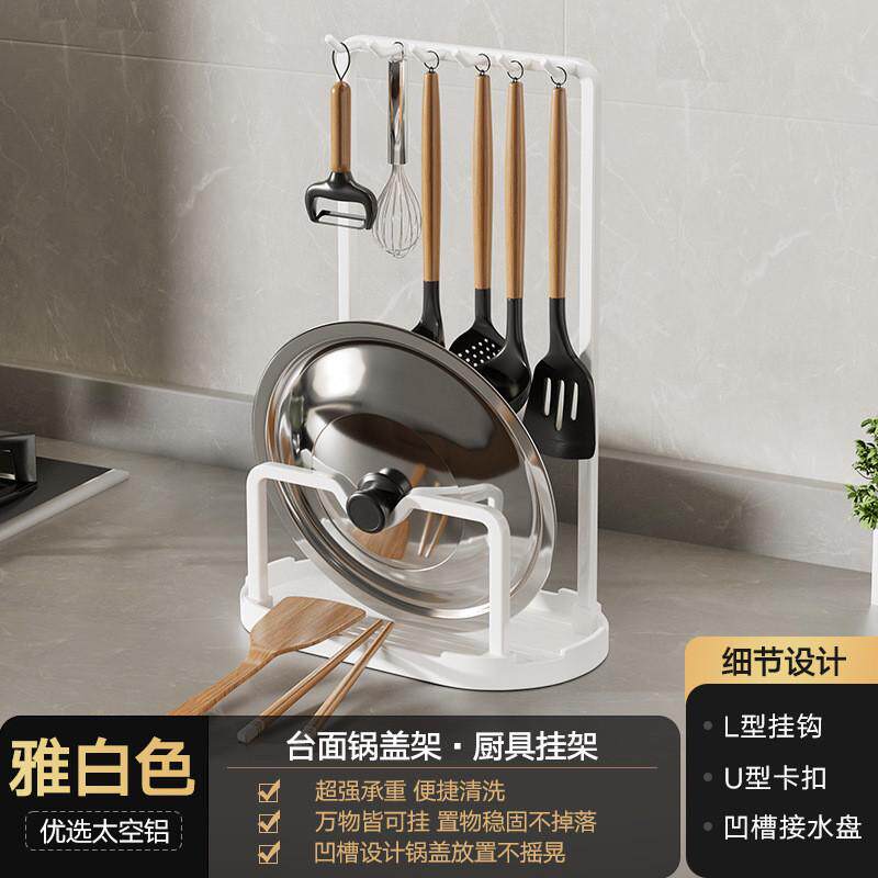 厨房锅盖架台面砧板置物架放锅盖锅铲多功能一体收纳沥水菜板架子