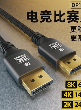 铭年dp线240hz高刷电脑显示器连接线2k180hz双头1.4版高清视频线