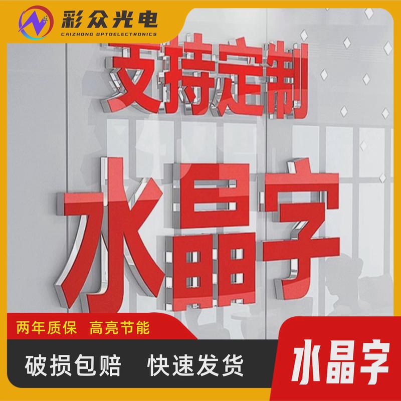 定制水晶字门头广告背景墙定做门牌水晶字pvc定制亚克力广告招牌