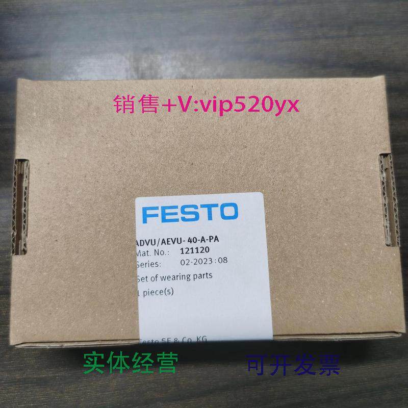 现货供应FESTOADVU/AEVU-32-A-PA121119121120121121费斯托维修包,标准件/零部件/工业耗材,其他气动元件,淘宝优惠券,粉丝福利购,淘宝优惠卷
