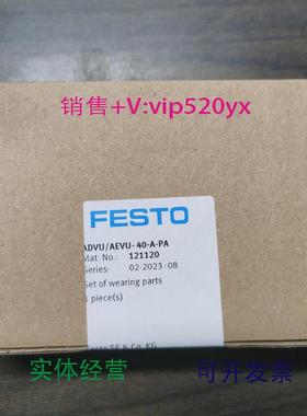 现货供应FESTOADVU/AEVU-32-A-PA121119121120121121费斯托维修包