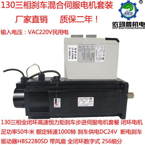 130三相闭环步进电机混合50nm套装伺服驱动器hbs2280sd带刹车