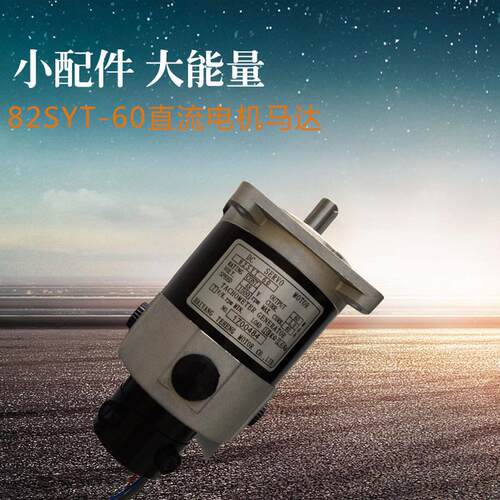 可马达运转平稳82syt-60直流电机马达耐磨损强度高批发