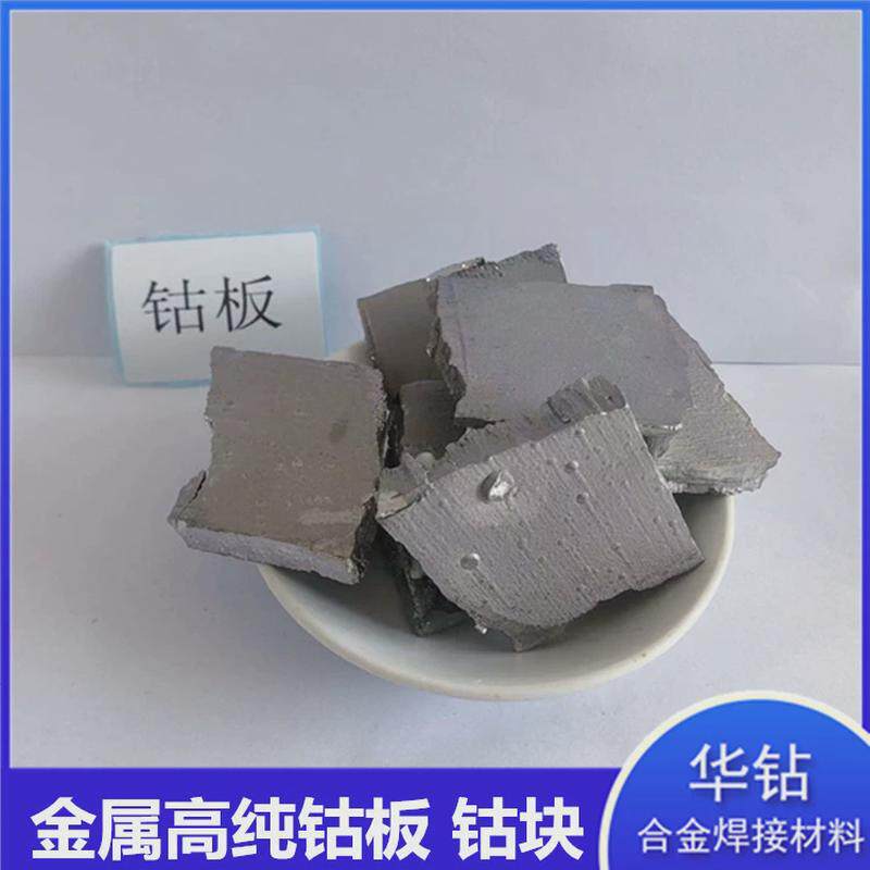 电解钴板金属高纯钴块尺寸可裁剪耐高温科学实验单质钴片熔炼钴板
