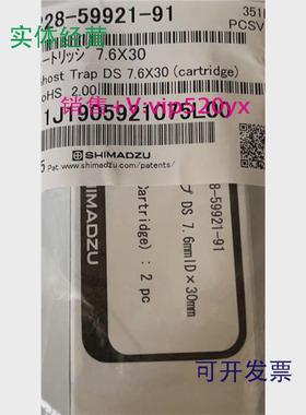 现货供应岛津鬼峰捕集小柱228-59921-917.6*30mm全新未拆