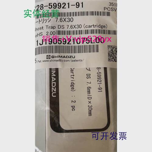 现货供应岛津鬼峰捕集小柱228-59921-917.6*30mm全新未拆