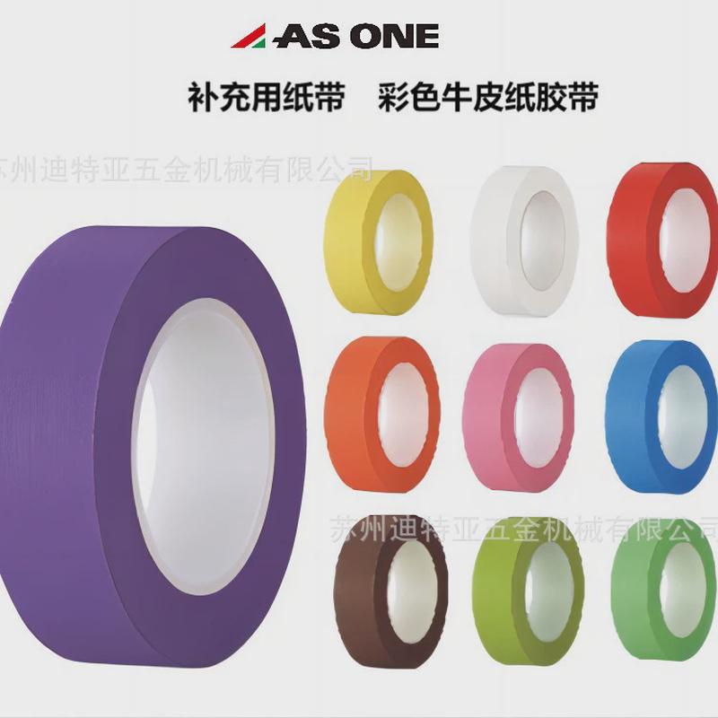 asone彩色纸速旺亚胶带6-692实验室用纸带标签纸6-693k-15k-25