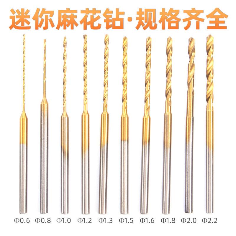 麻花钻头2.35琥珀蜜蜡佛珠小打孔针牙机木工桃核手串打眼钻孔转头