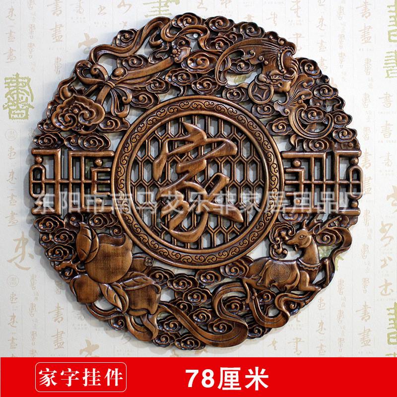 东阳仿古木雕挂件福字中式玄关背景墙香樟木装饰雕刻镂空圆形实木