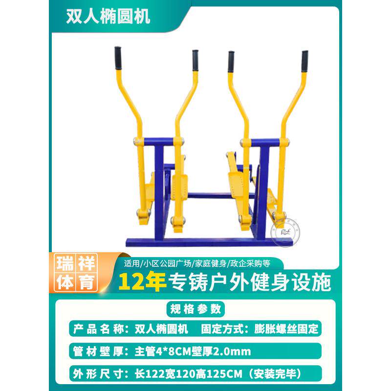 平步机公园广场健身路径小区家用老年人室外健身器材组合椭圆机