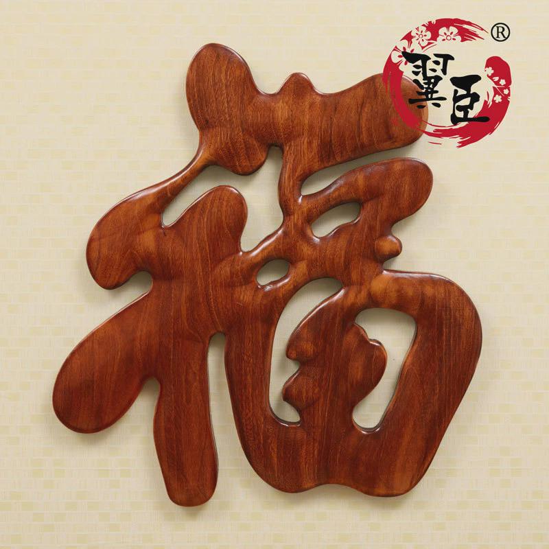 东阳木雕中式玄关客厅背景墙实木装饰品香樟壁雕刻工艺品挂件新品