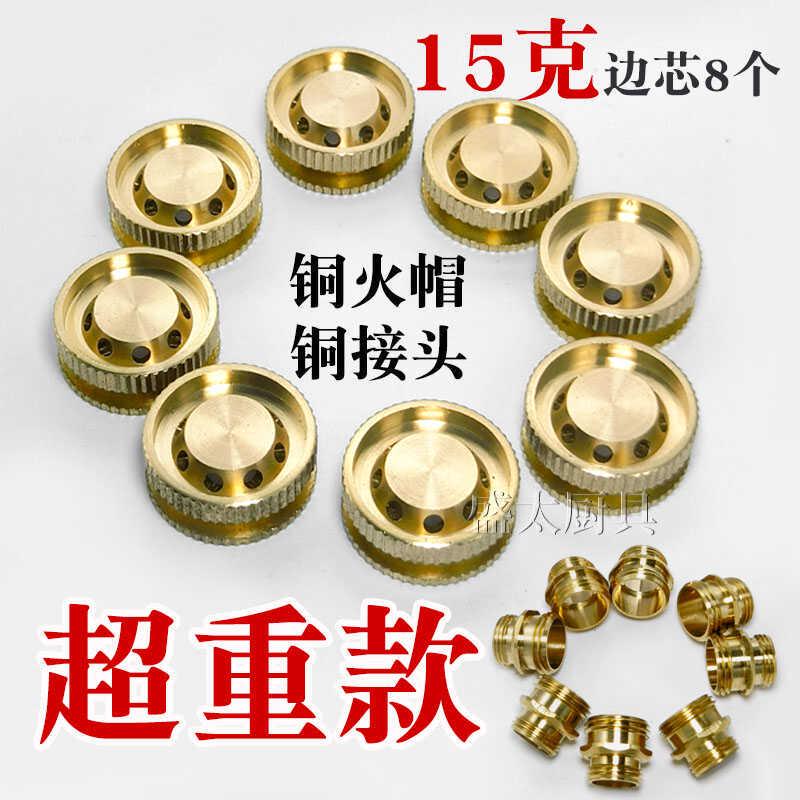 猛火灶炉头火芯灶具配件小火盖帽分火器燃气灶七九腔加厚炉头火芯