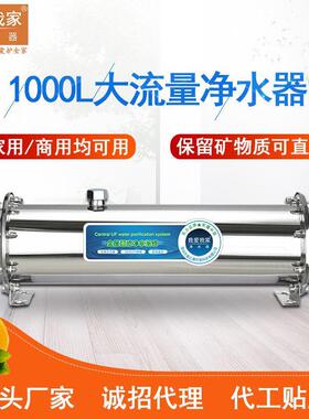 我爱我家1000升304不锈钢前置净水器全屋中央管道黄泥水过滤器